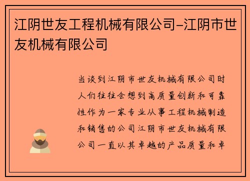 江阴世友工程机械有限公司-江阴市世友机械有限公司