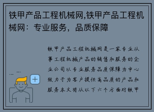 铁甲产品工程机械网,铁甲产品工程机械网：专业服务，品质保障
