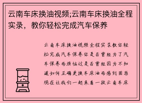 云南车床换油视频;云南车床换油全程实录，教你轻松完成汽车保养